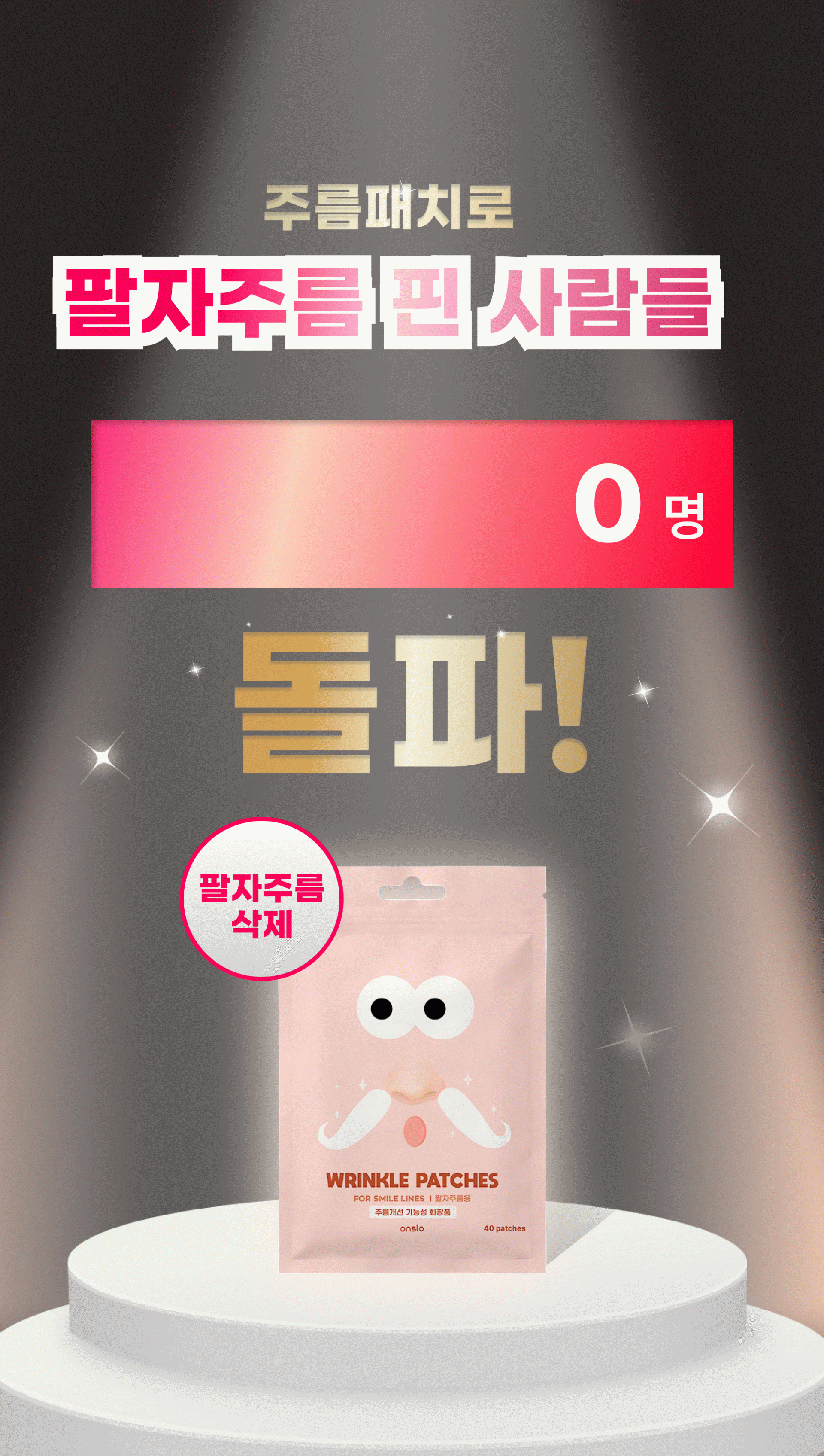 온슬로 레티놀 팔자주름패치_,0.1g*5, 40매
