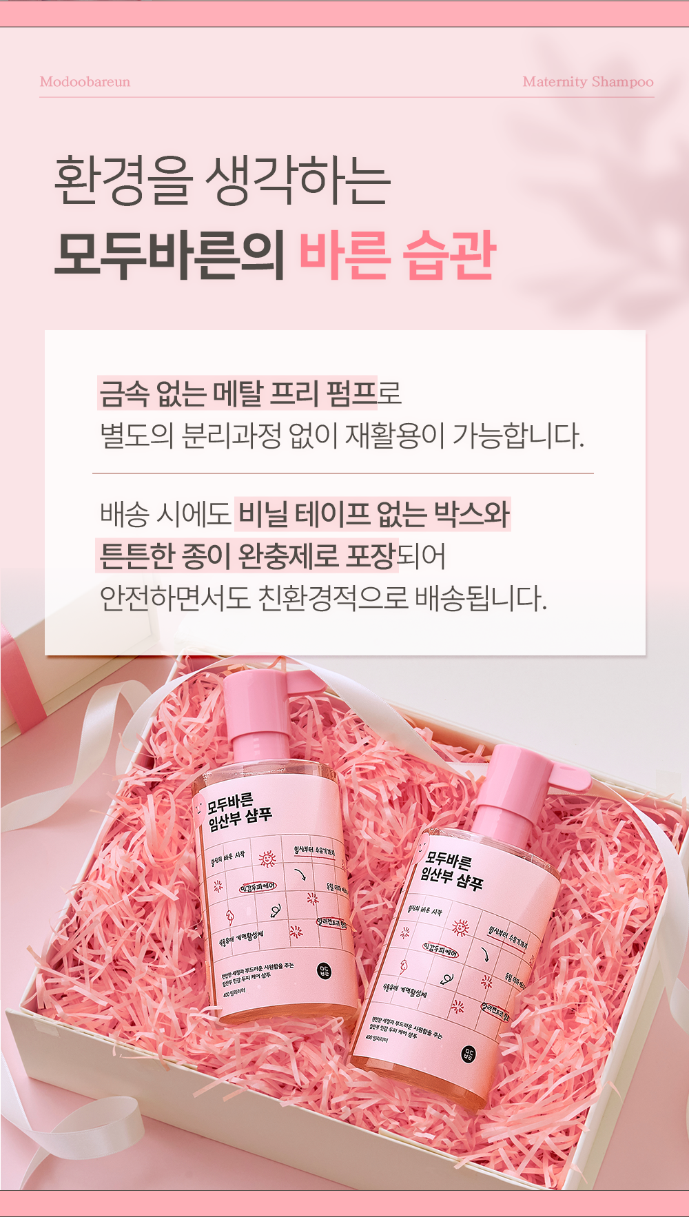 임산부샴푸