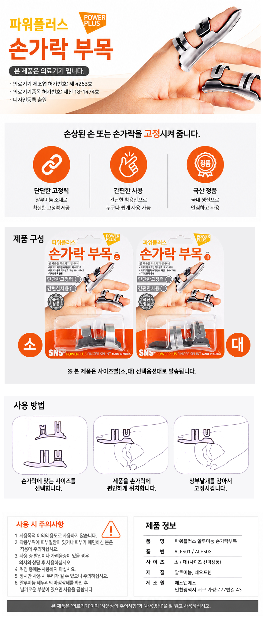 파워플러스 손가락부목 소형 1EA