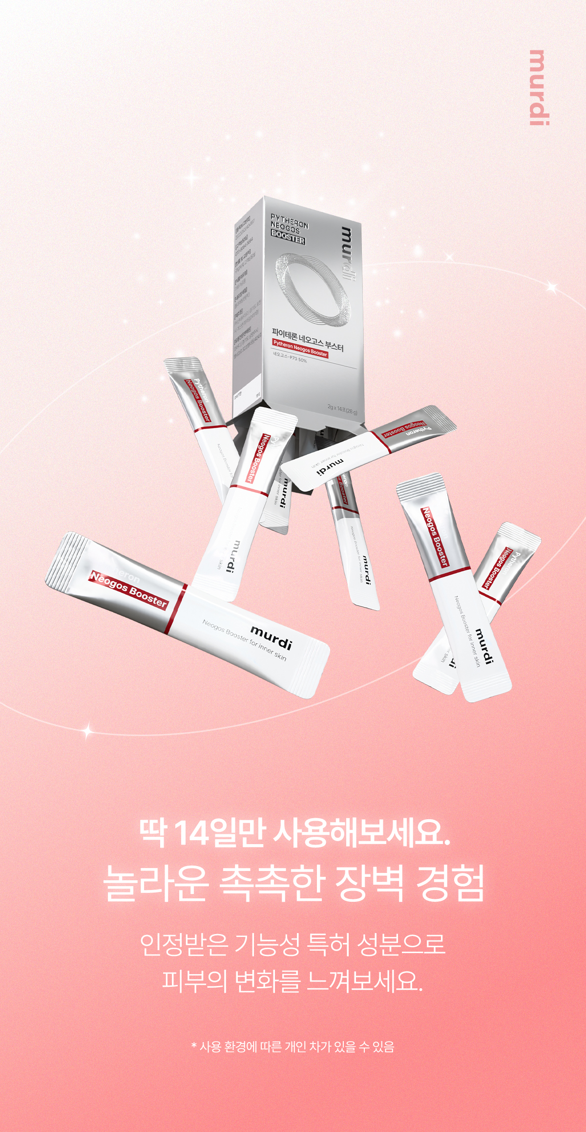 뮤르디 파이테론 네오고스 부스터