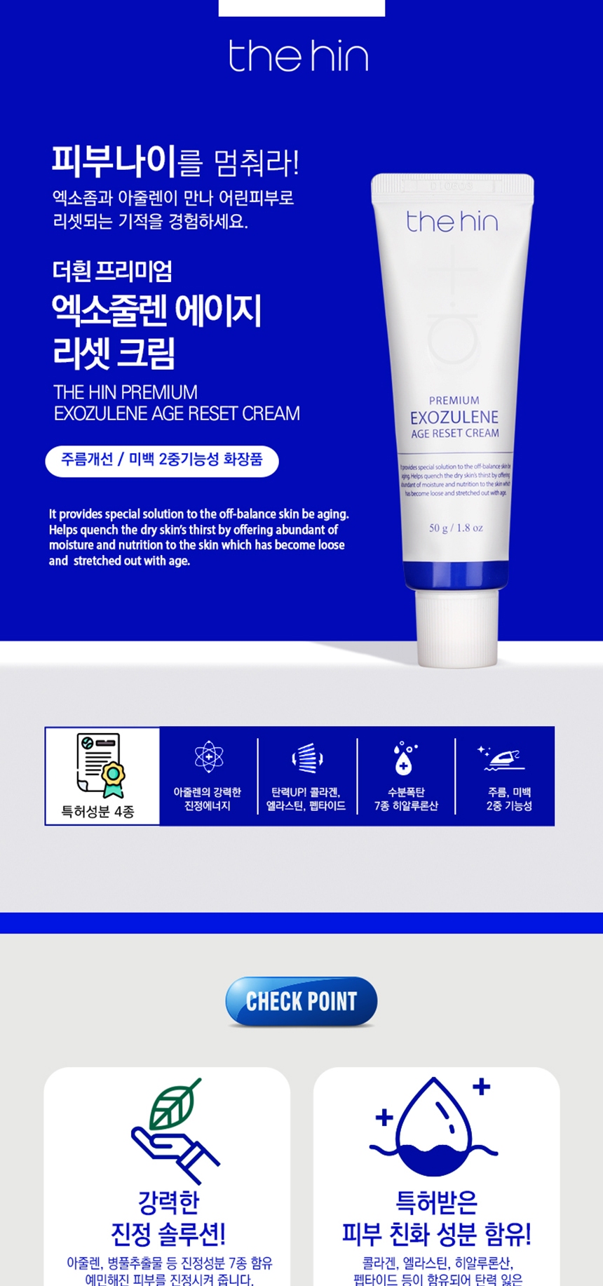 프리미엄 엑소줄렌 에이지 리셋 크림