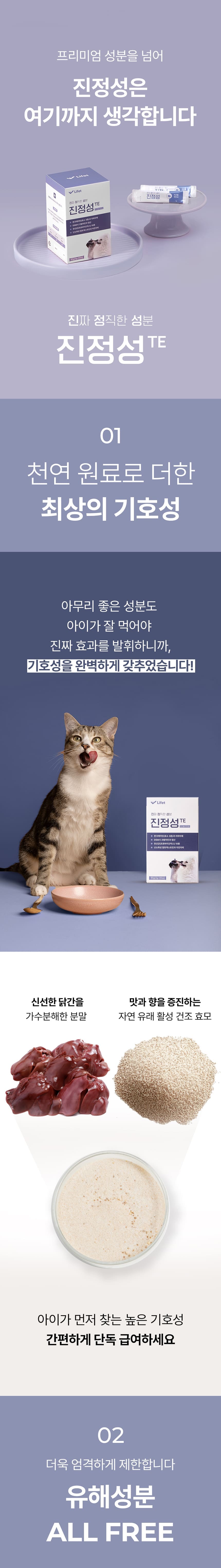 진정성 TE 췌장 영양제