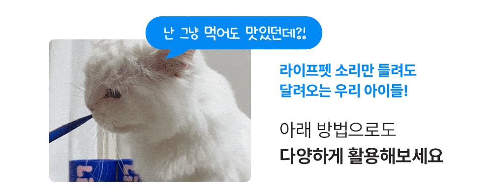 라이프펫 헤어볼&브리드 고양이 기관지영양제 30포