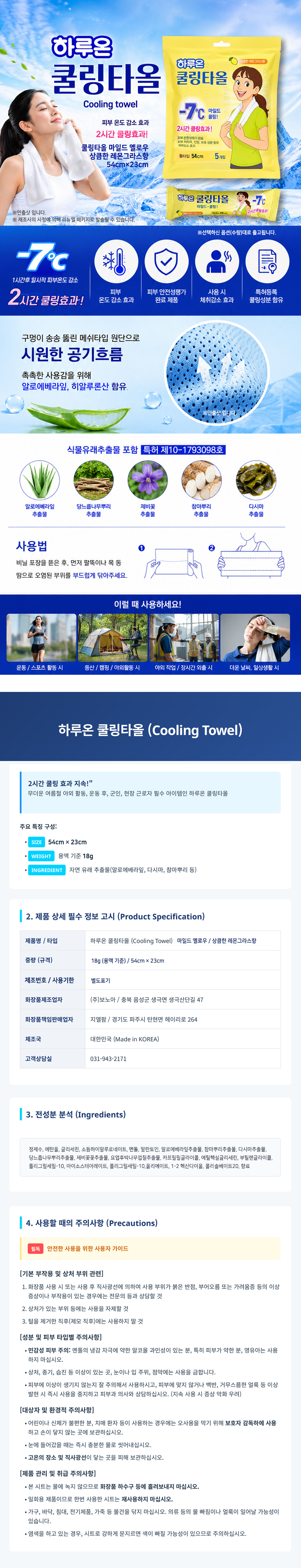 하루온 쿨링타올(마일드/레몬그라스향/2시간지속) 5개입