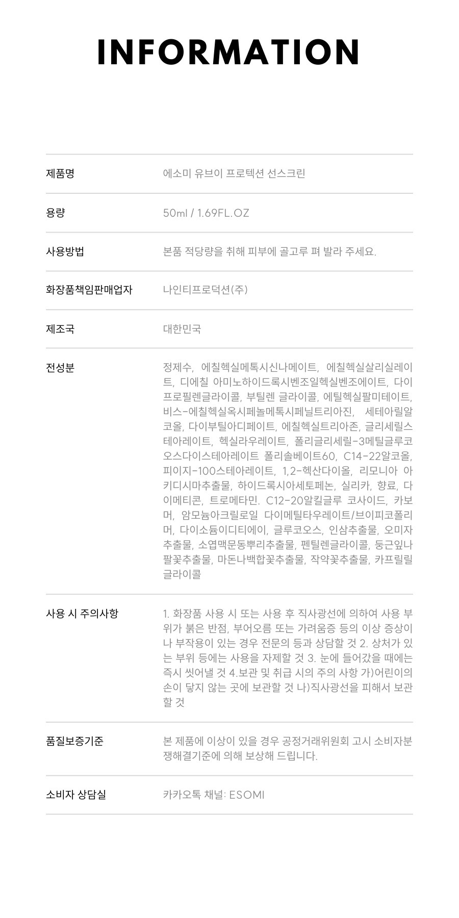 에소미 유브이 프로텍션 선스크린 SPF50 PA++++