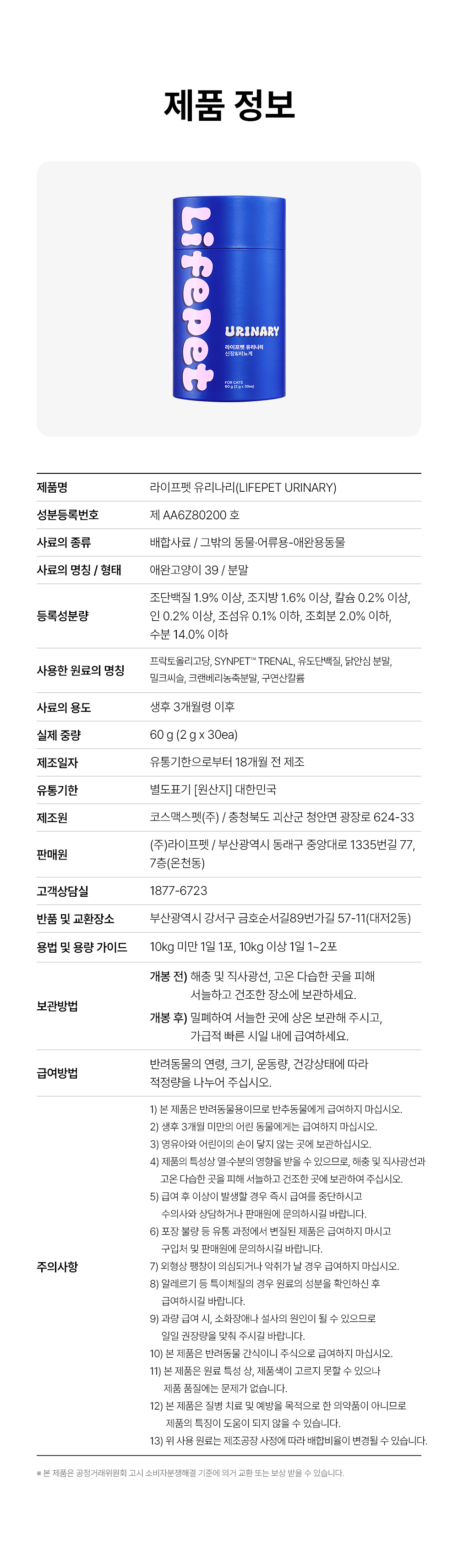 라이프펫 유리나리 고양이 신장영양제 30포