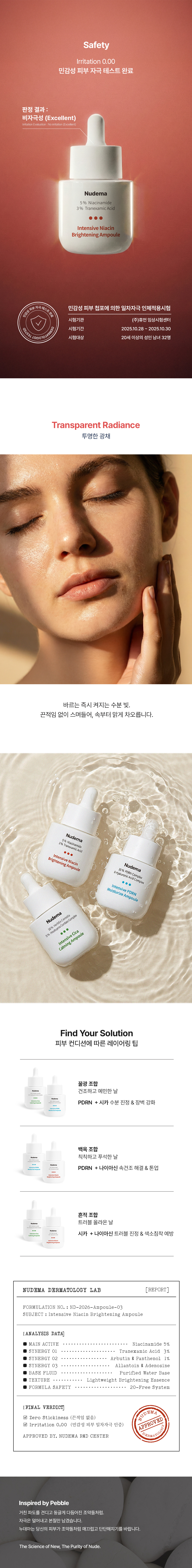 누데마 인텐시브 나이아신 브라이트닝 앰플