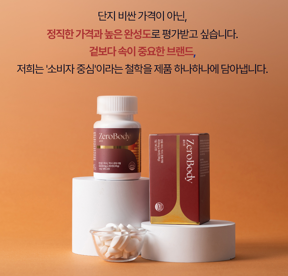 제로바디 골드컷