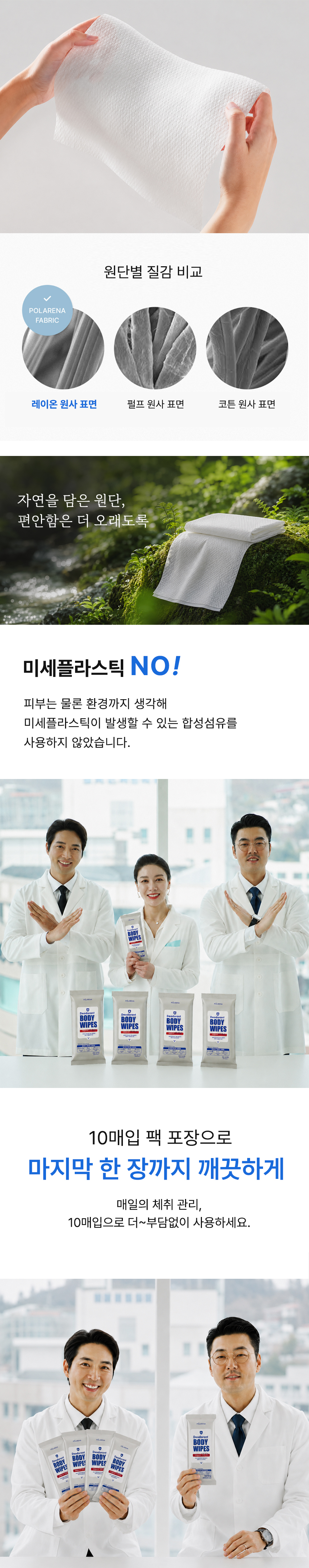 폴라레나 체취케어 샤워티슈