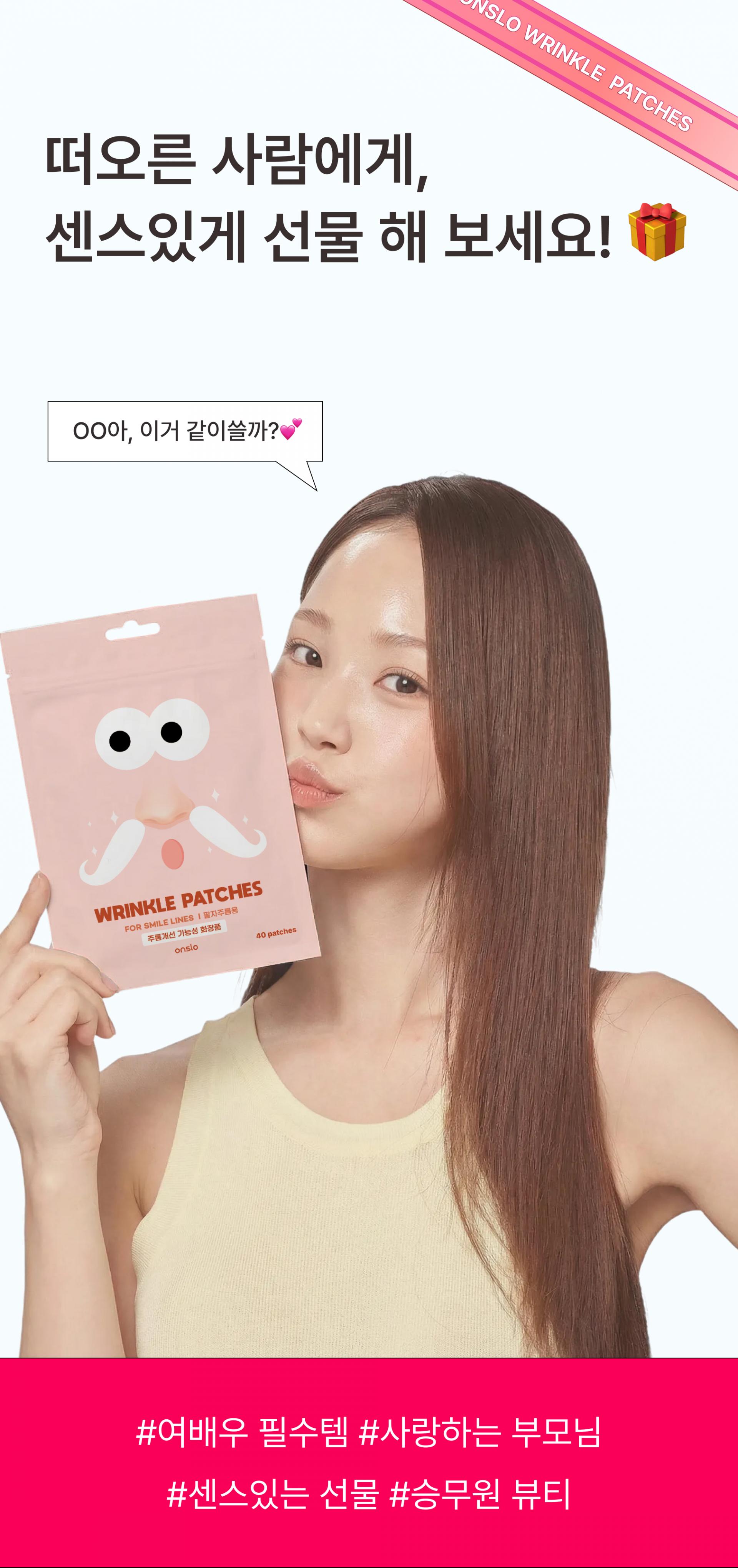 온슬로 레티놀 팔자주름패치_,0.1g*5, 40매