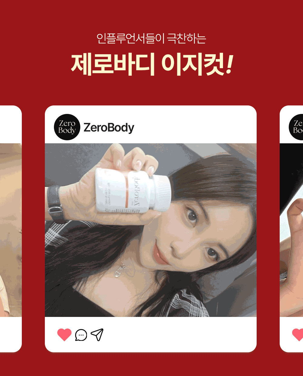 제로바디 이지컷