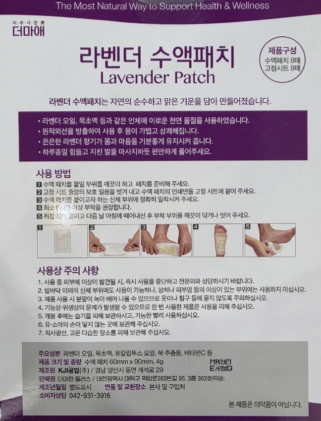라벤더 수액 패치 8매입 1EA