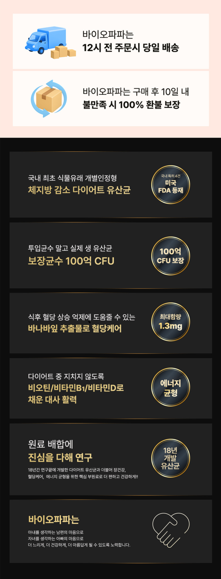 바이오파파 다이어트 유산균 바이오 슬림