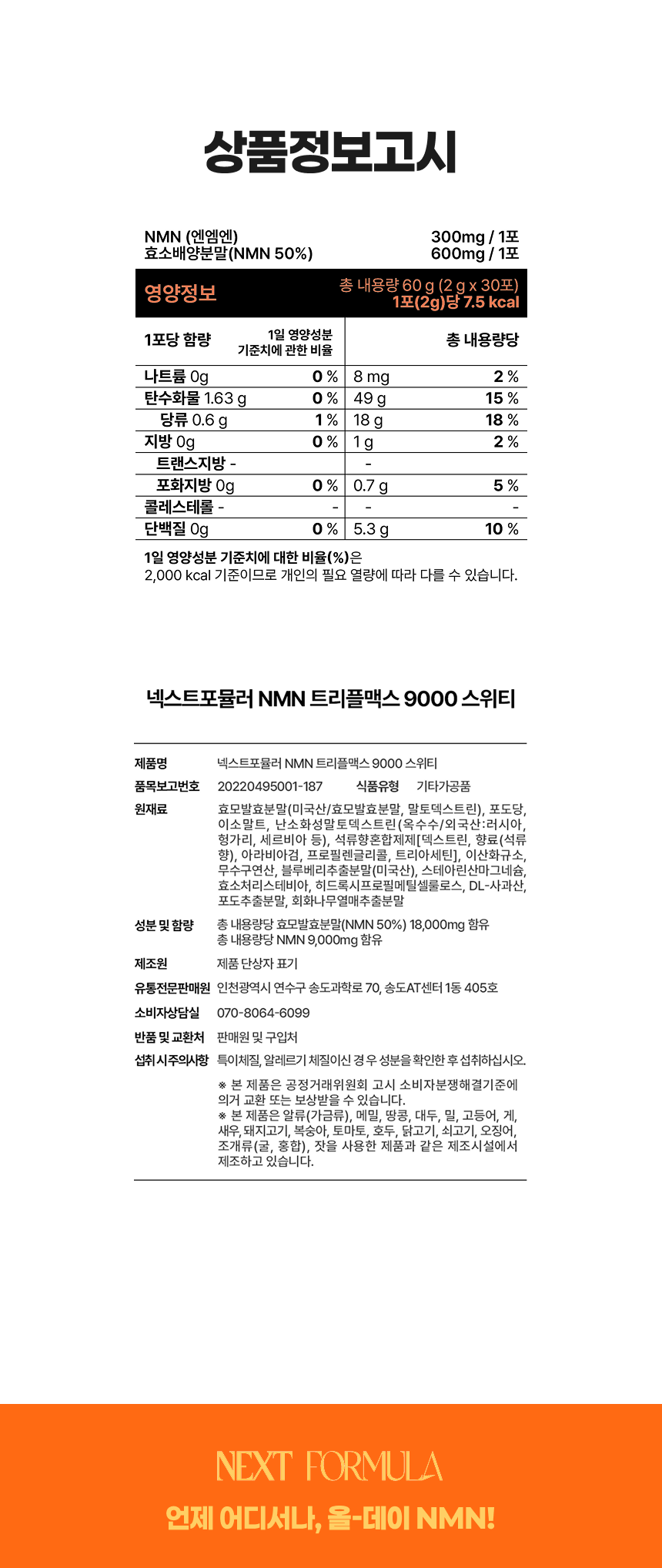 NMN 트리플맥스 9000 스위티