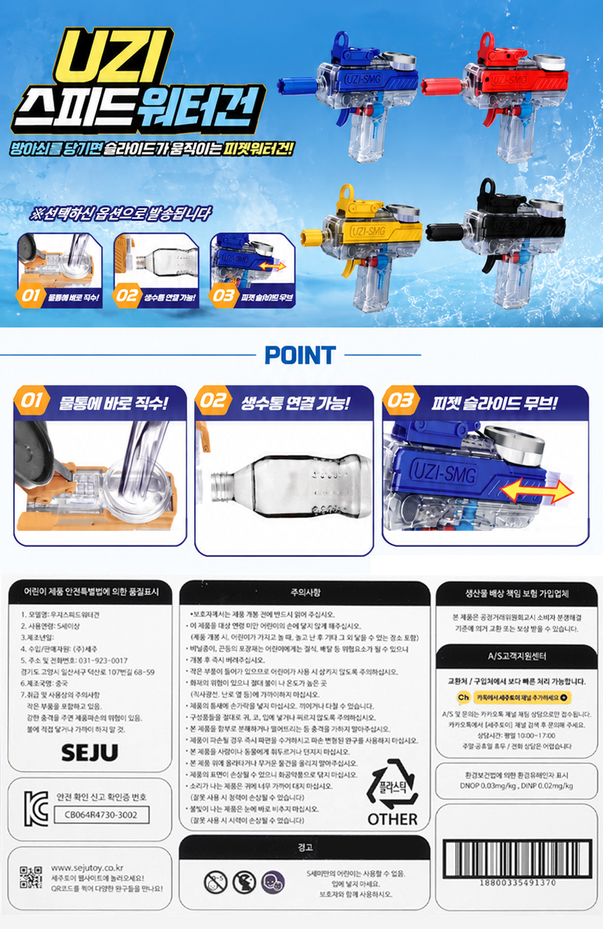 UZI 스피드 워터건 세트 12EA*1SET