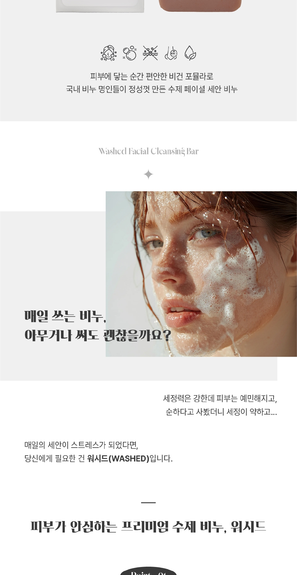 페이셜 클렌징 비누