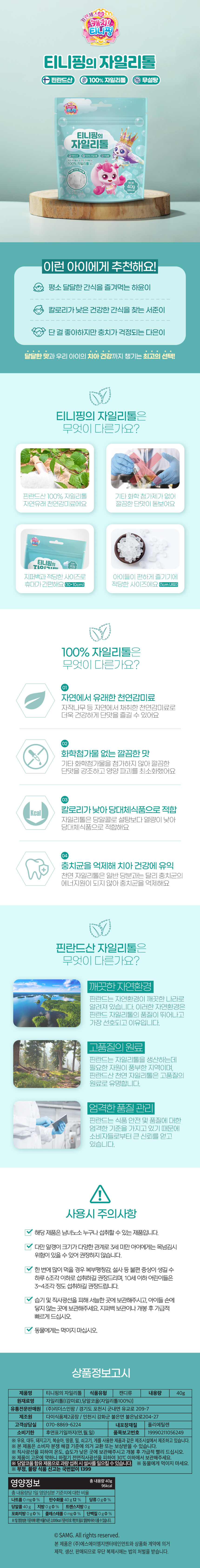 캐치티니핑 티니핑의 자일리톨캔디 1EA