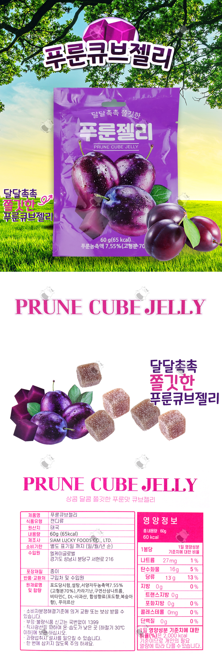 달달촉촉 쫄깃한 푸룬큐브젤리 60g 1EA