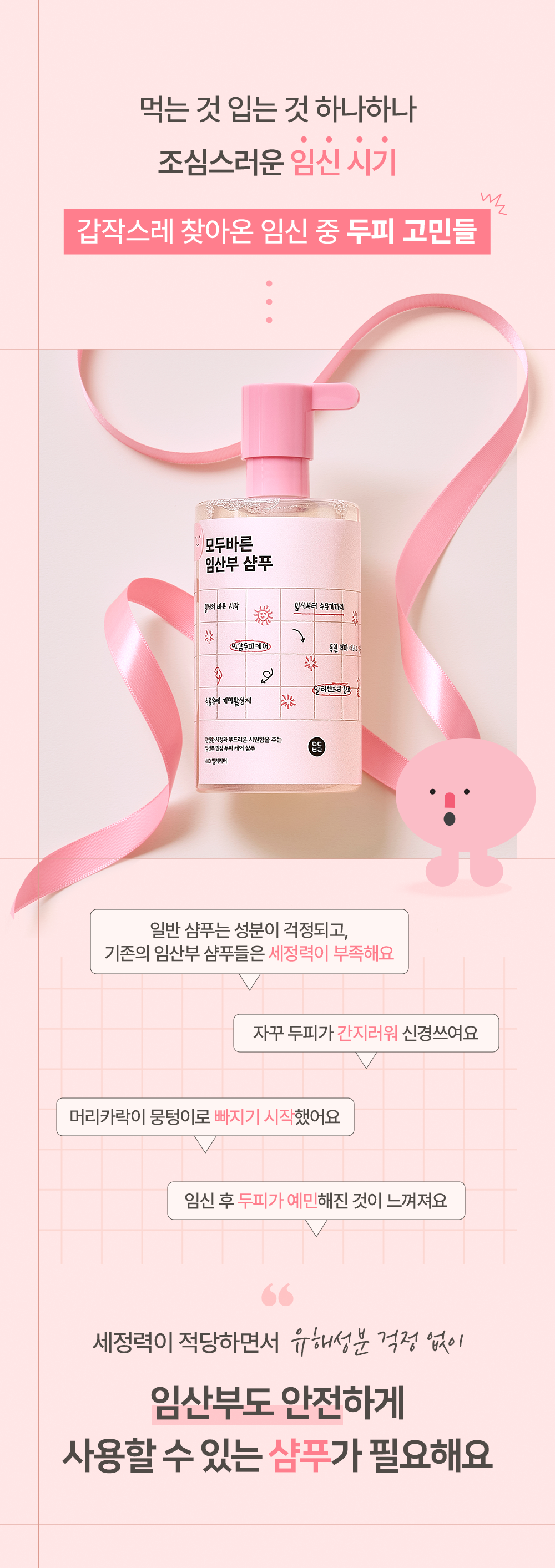 임산부샴푸