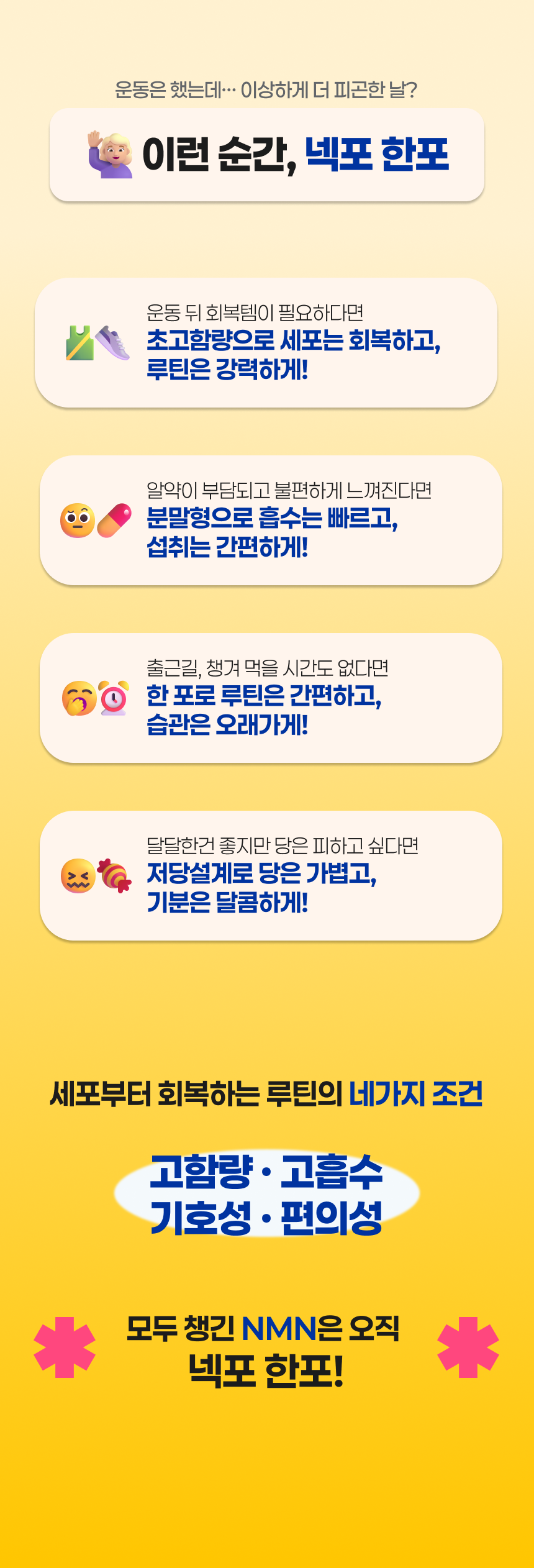 NMN 세븐플러스 3000 스위티