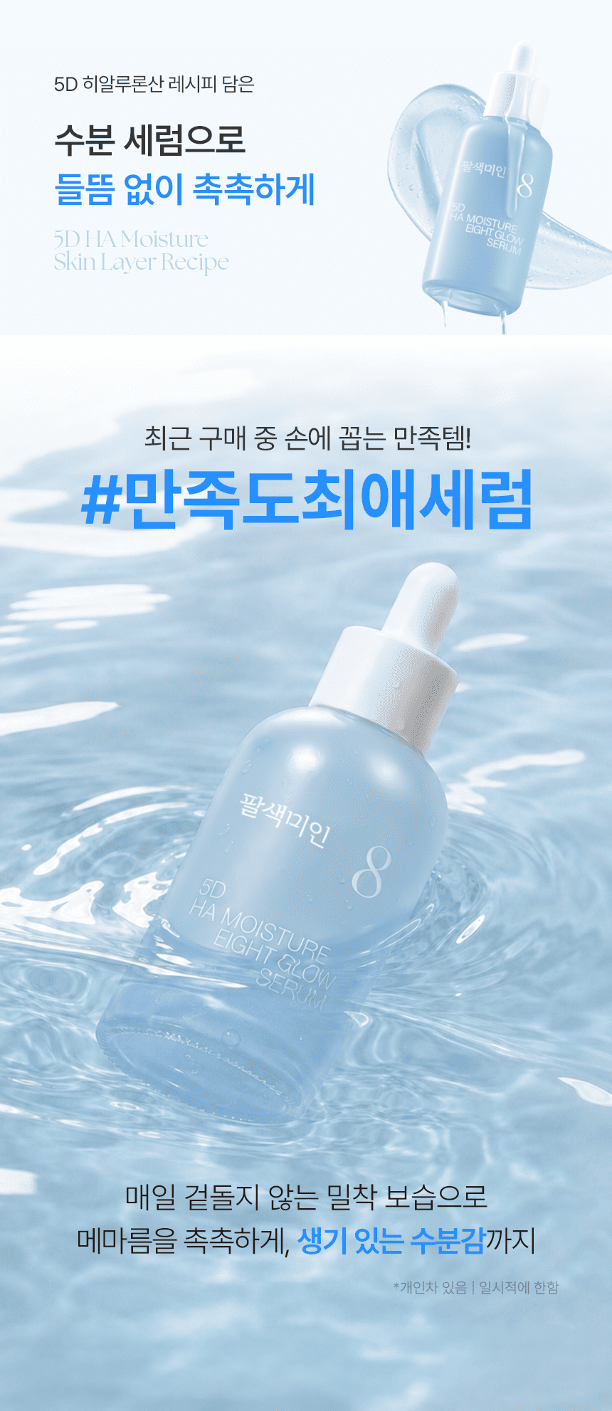 팔색미인_5D 히알루론산 세럼 50ml