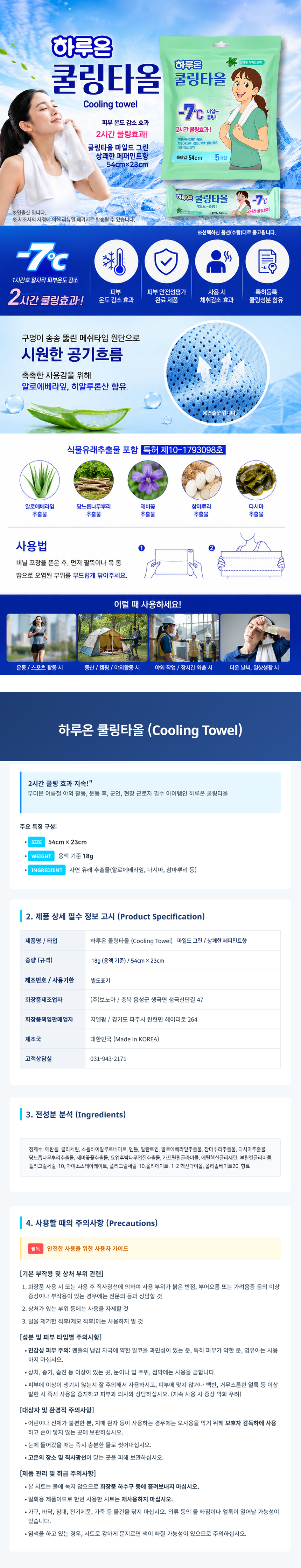 하루온 쿨링타올(마일드/페퍼민트향/2시간지속) 5개입