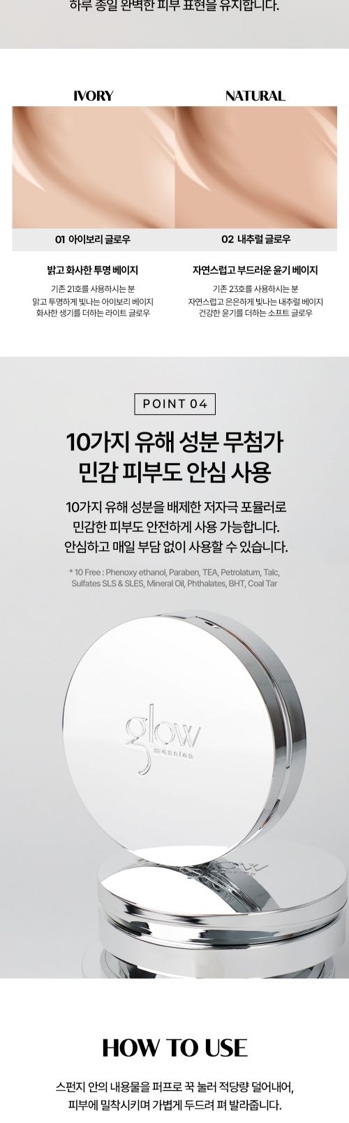 글로우맨션 글래스 듀 스킨 쿠션 01호 기획세트 (쿠션01+클렌징패드 샤쉐1장)