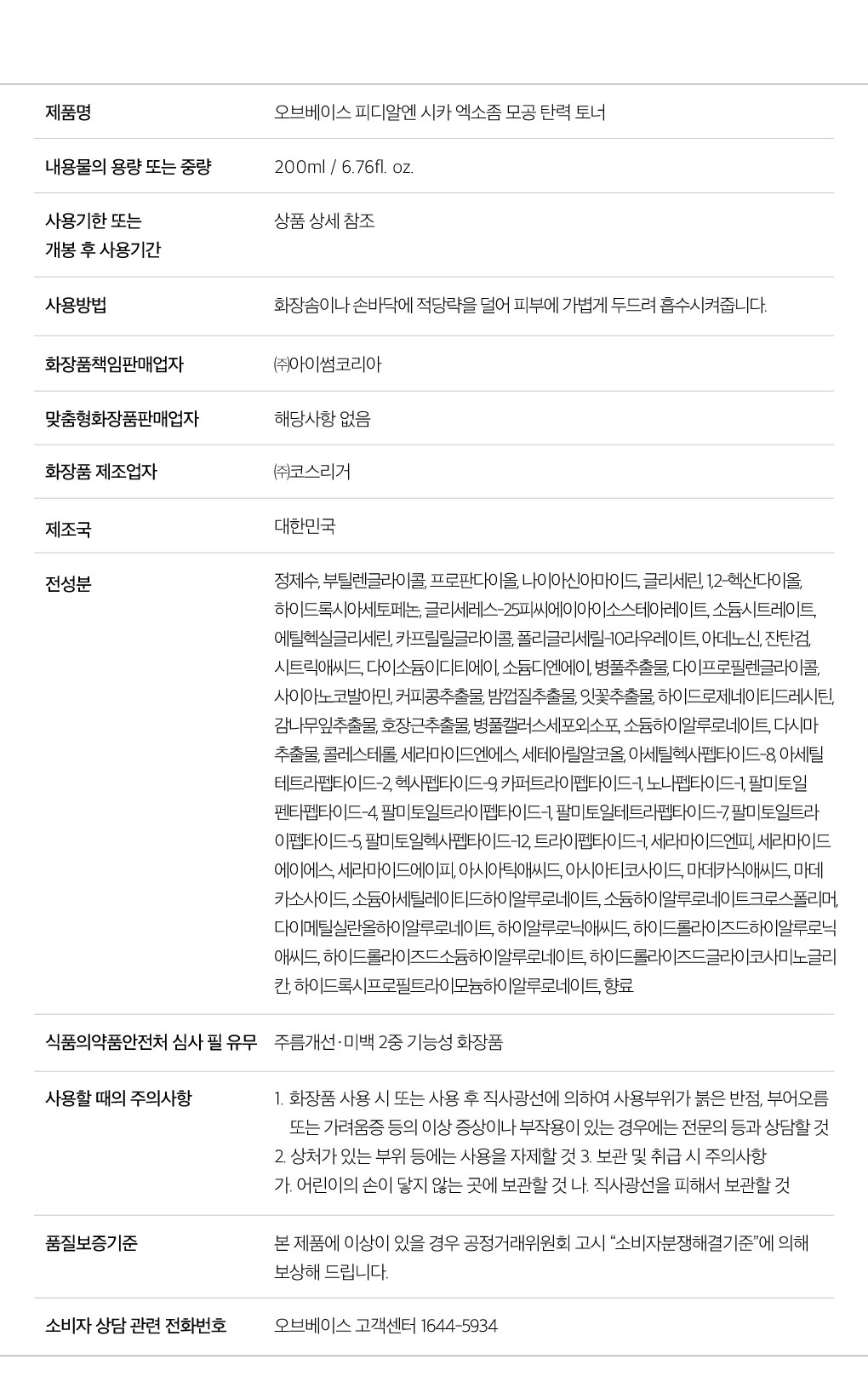 PDRN 시카 엑소좀 모공 탄력 토너