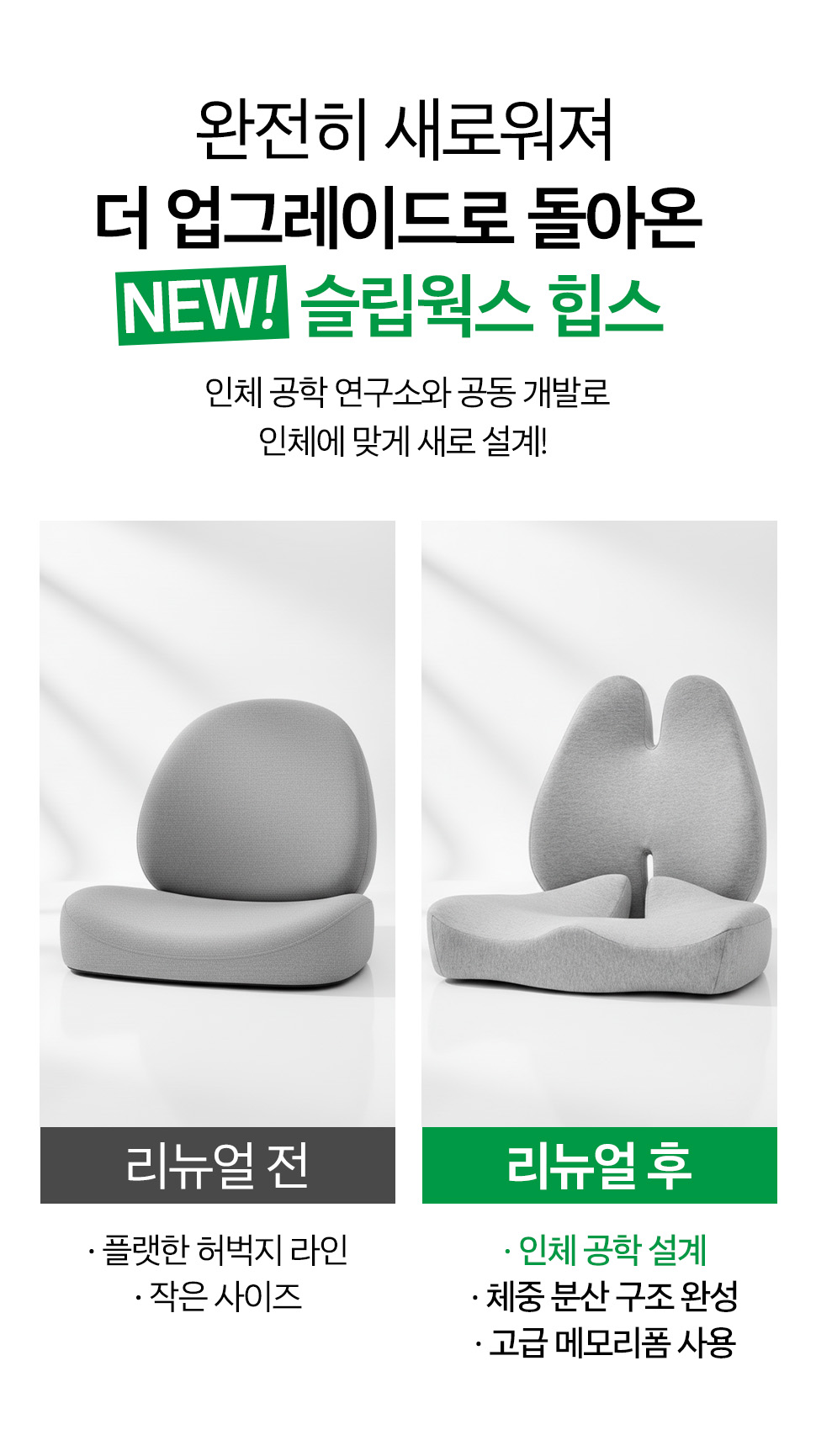 슬립웍스 힙스 기능성방석