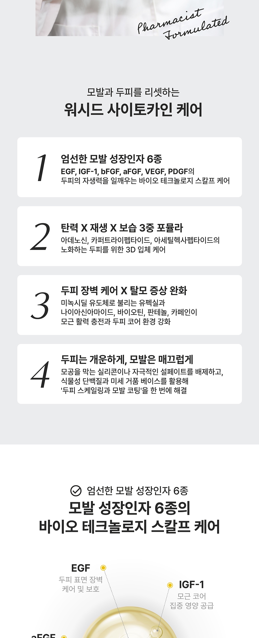 루트 부스팅 사이토카인 샴푸