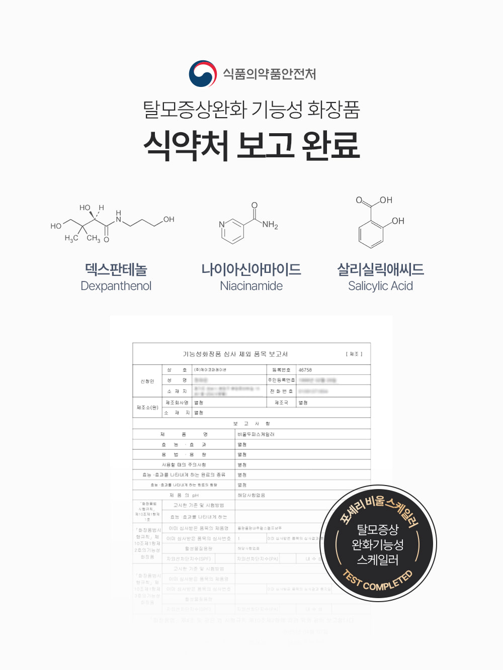 포셰리 비울 두피스케일러