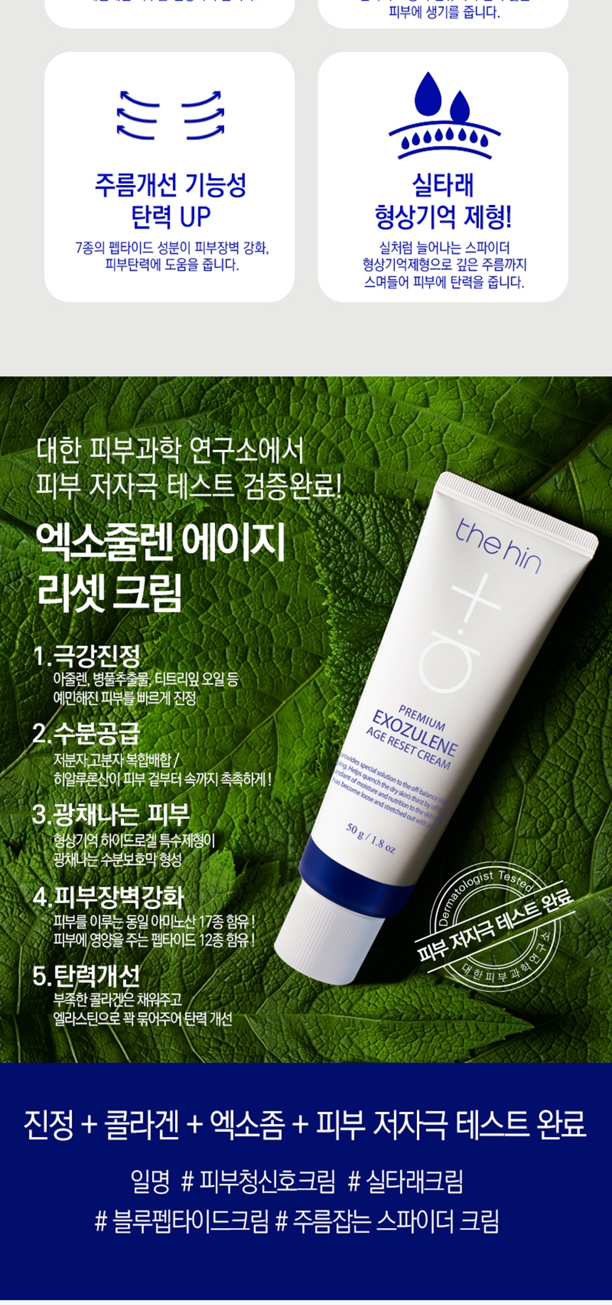 프리미엄 엑소줄렌 에이지 리셋 크림