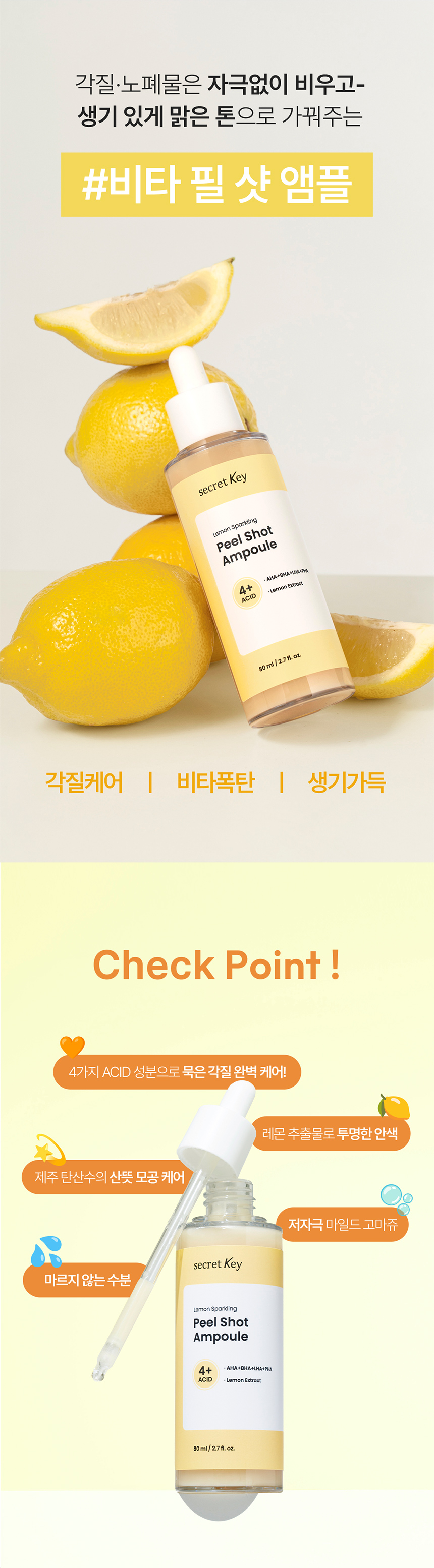 시크릿키 레몬스파클링 필샷앰플 80ml