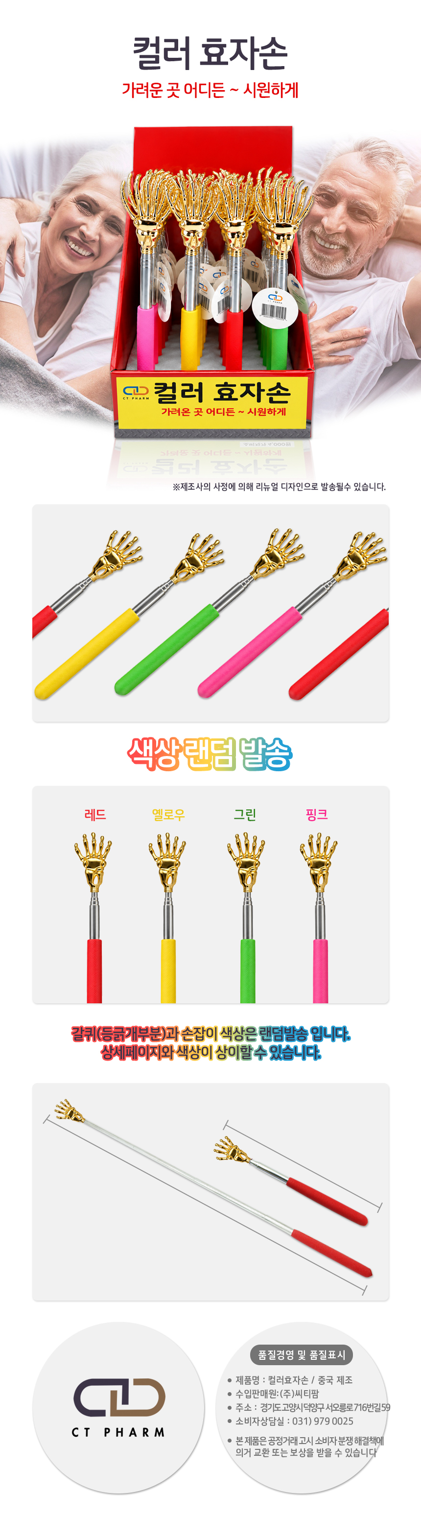 컬러 효자손 세트(색상랜덤) 24EA*1SET