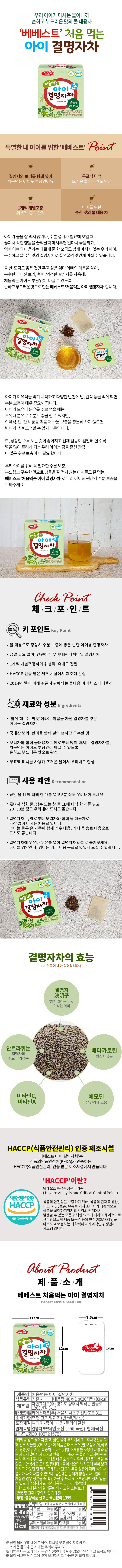 베베스트 처음먹는 유기농 아이 결명자차 (20티백) 1EA