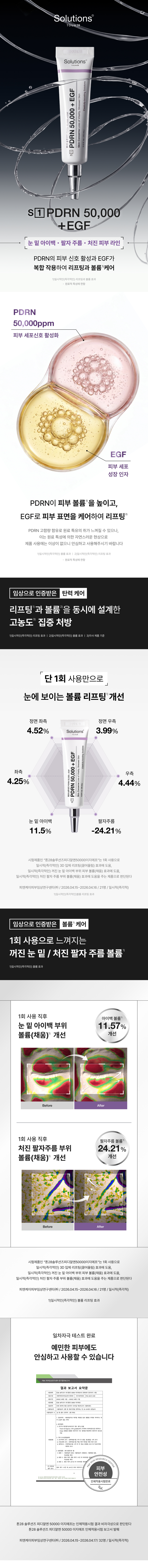 톤28 솔루션즈 S1 PDRN 50,000 + EGF
