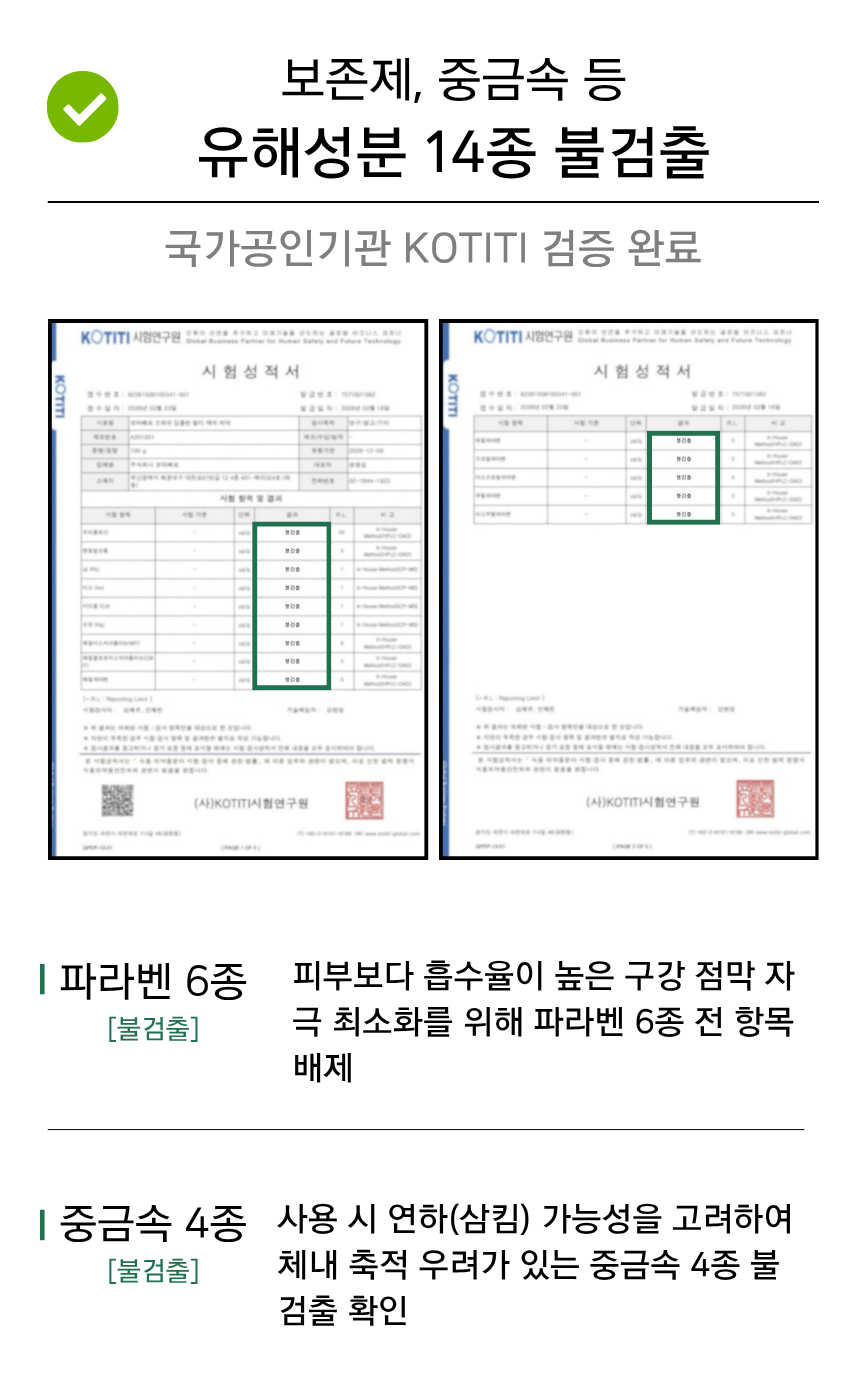 보타베르 마일드 센서티브케어 치약