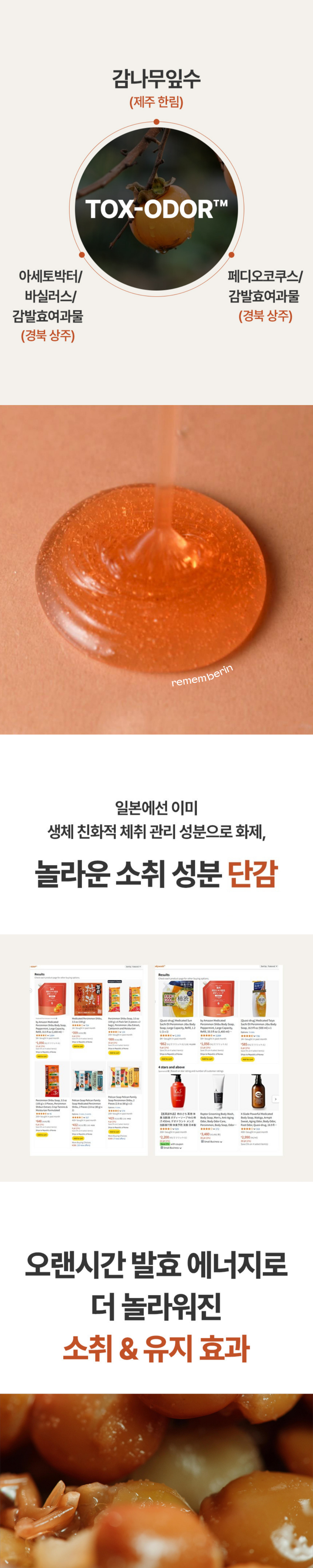 리멤버린 데일리 스칼프 클렌즈 단감 샴푸