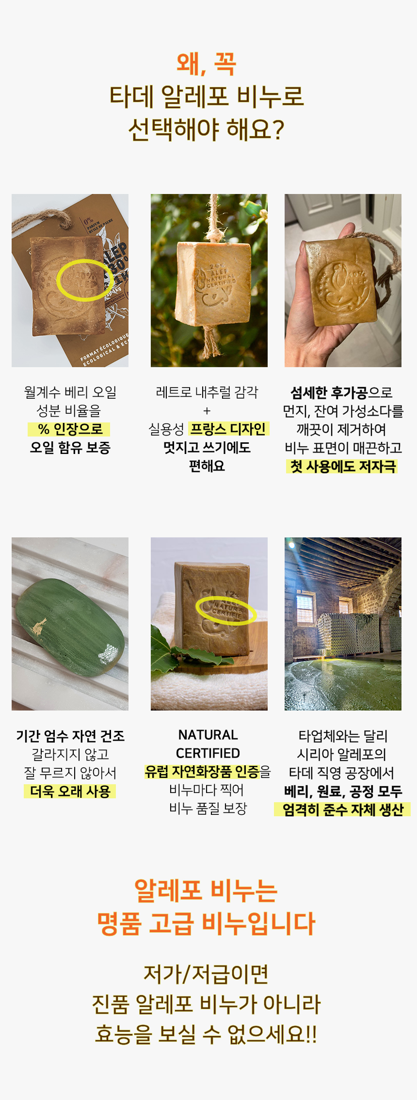 타데 알레포 비누 40%