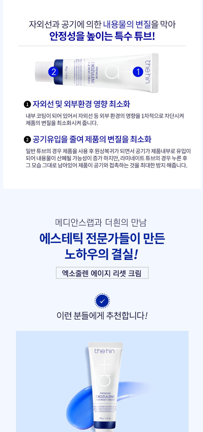 프리미엄 엑소줄렌 에이지 리셋 크림