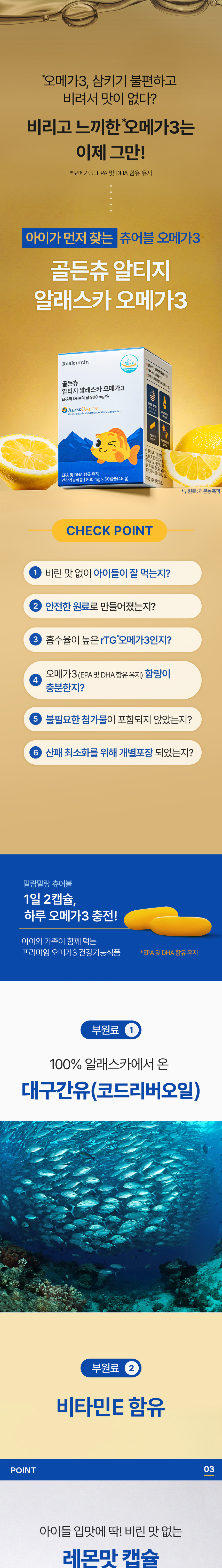 리얼큐민 골든츄 알티지 알래스카 오메가3 800mg(60캡슐) 1box