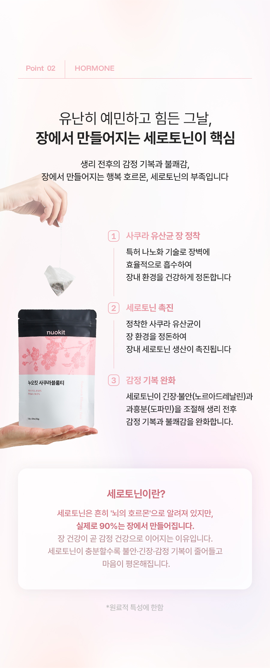 누오킷 사쿠라블룸티