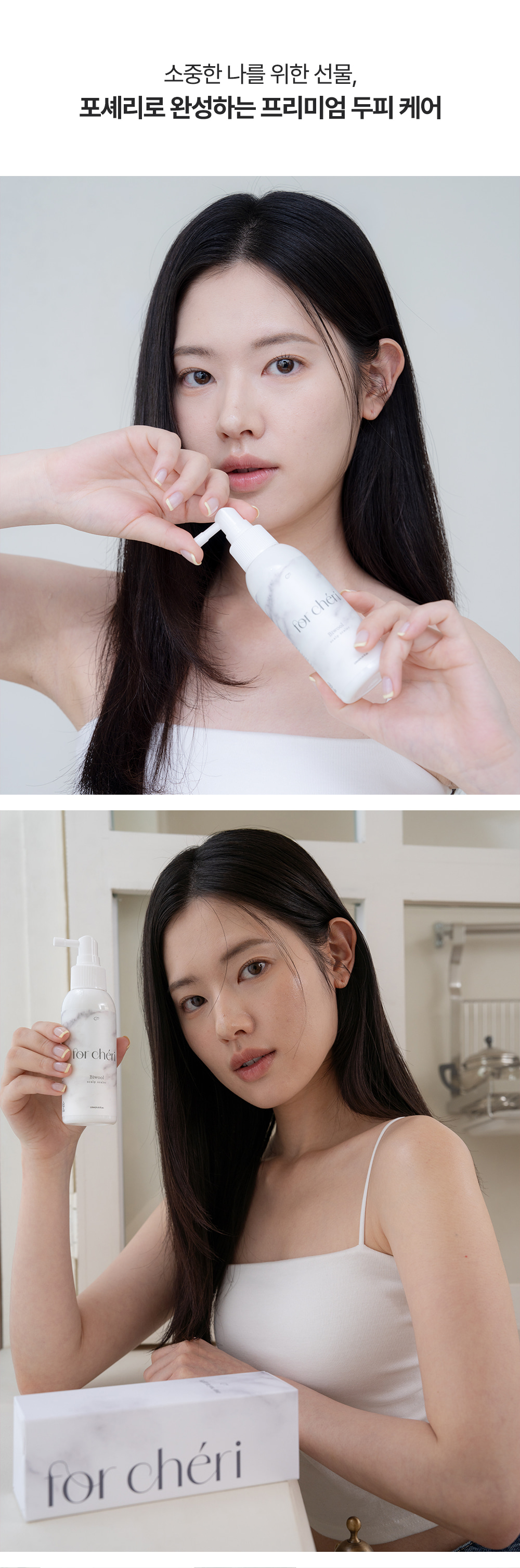 포셰리 비울 두피스케일러