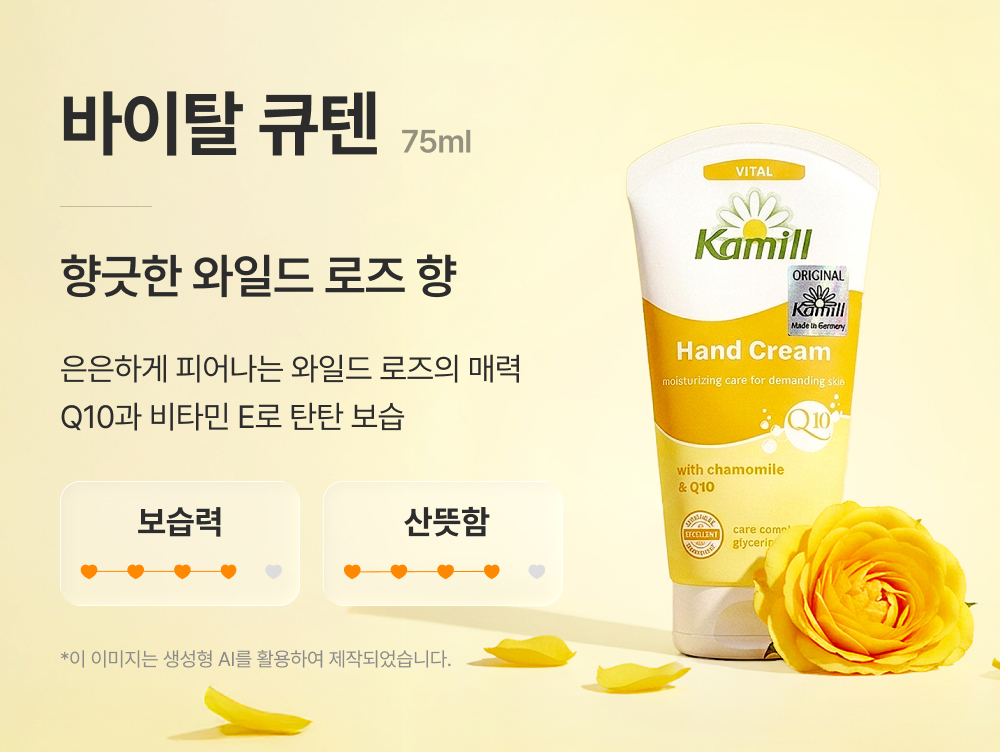 [카밀]핸드크림 바이탈 큐텐_75ml