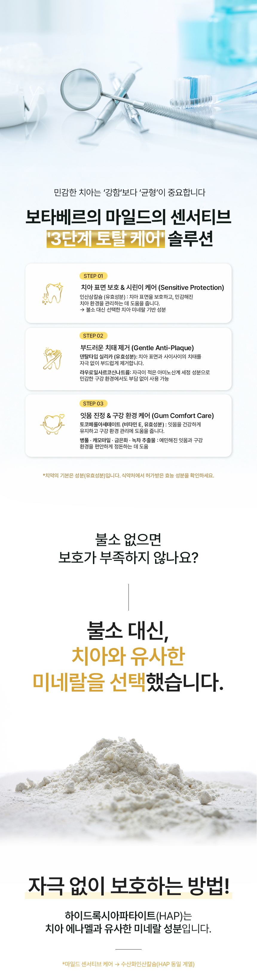 보타베르 마일드 센서티브케어 치약