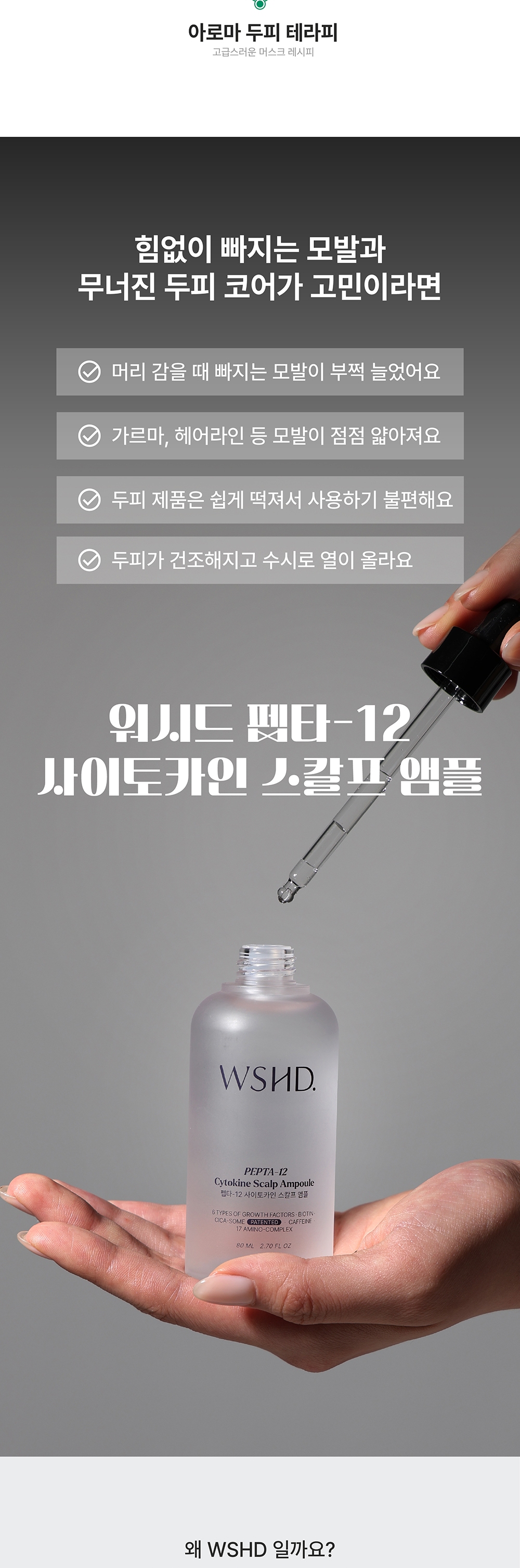 펩타-12 사이토카인 스칼프 앰플