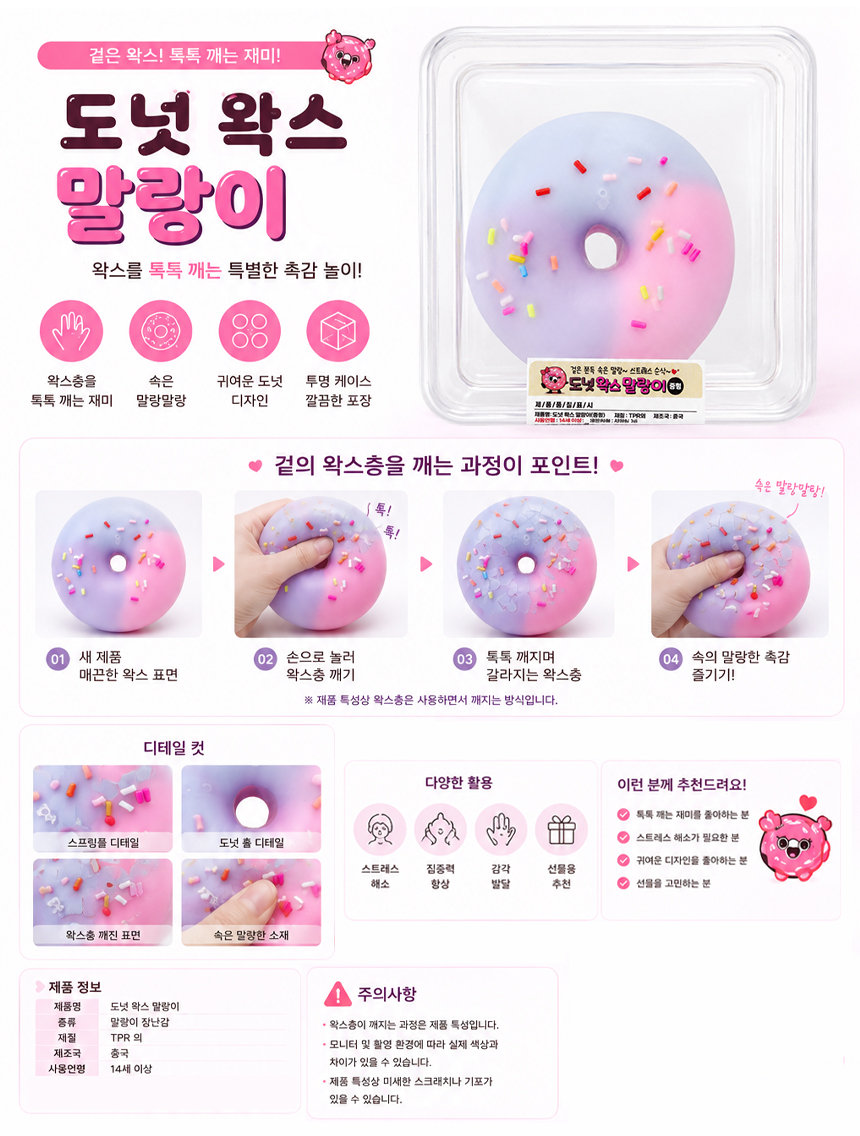 도넛 왁스 말랑이 세트 12EA*1SET