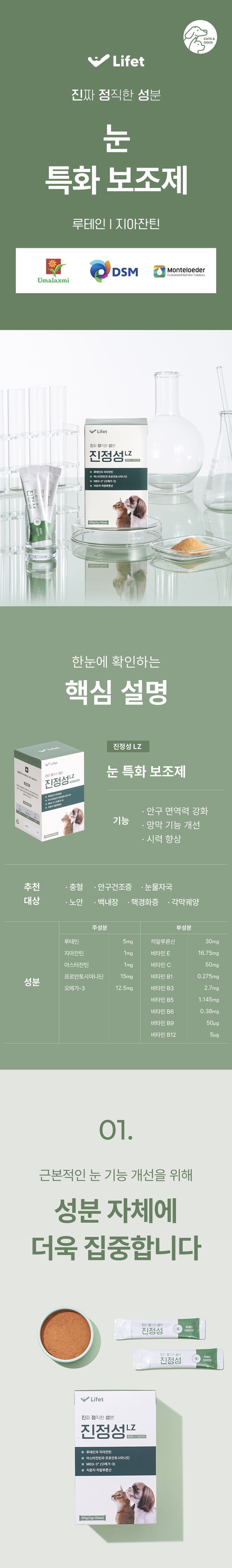 진정성 LZ 눈 영양제