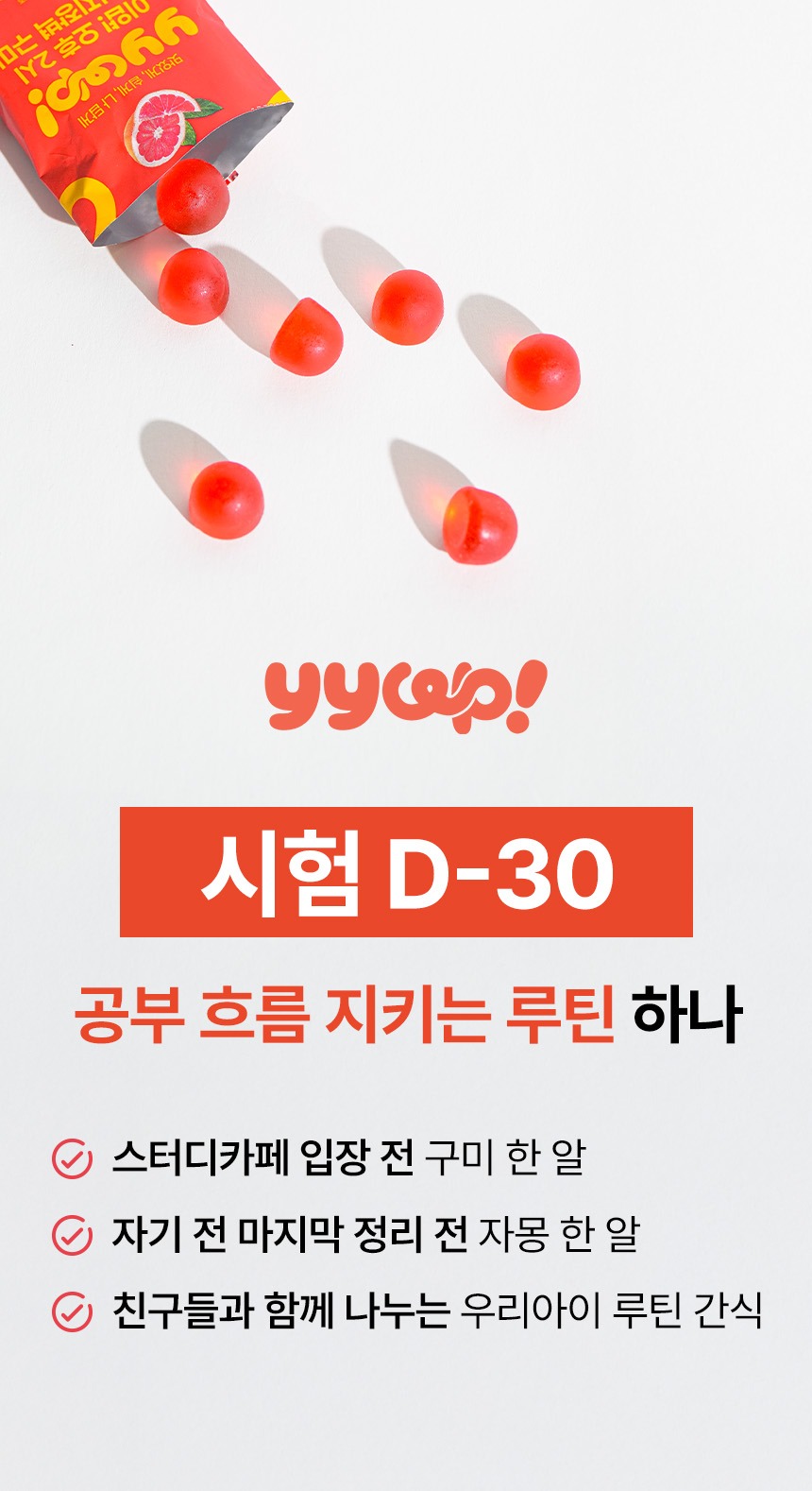 이얍젤리 수험생 청소년 키즈 아르기닌 에너지 비타민 영양제 구미 젤리 49정