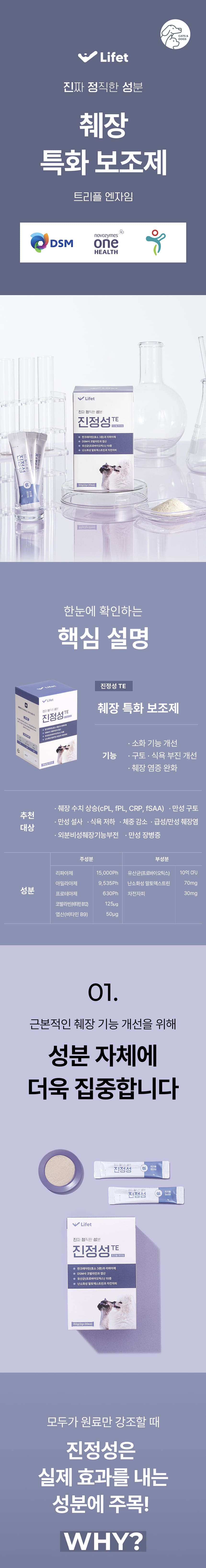 진정성 TE 췌장 영양제